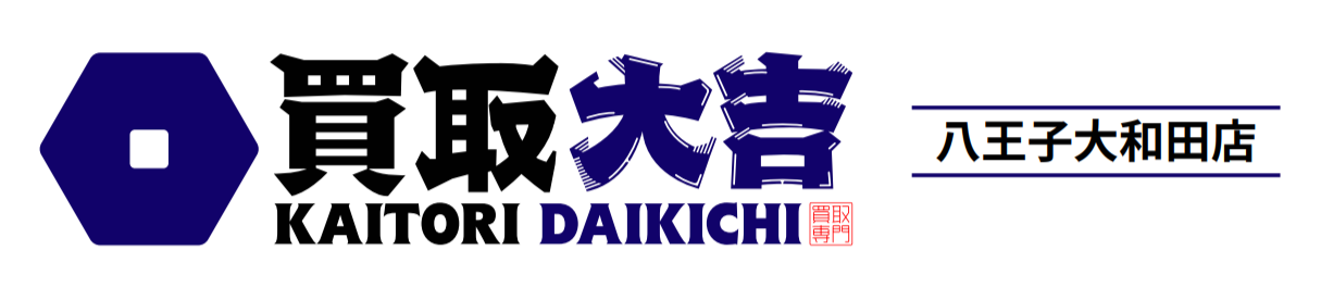 買取大吉 八王子大和田店